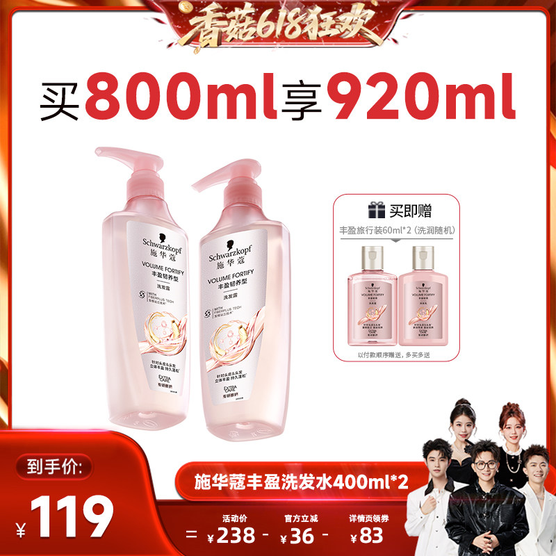 【香菇618】施华蔻丰盈/控油/净屑洗发水套装800ml