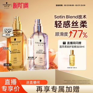 施华蔻沐光瓶摩洛哥护发精油女防毛躁柔顺护发油2瓶 店播尊享