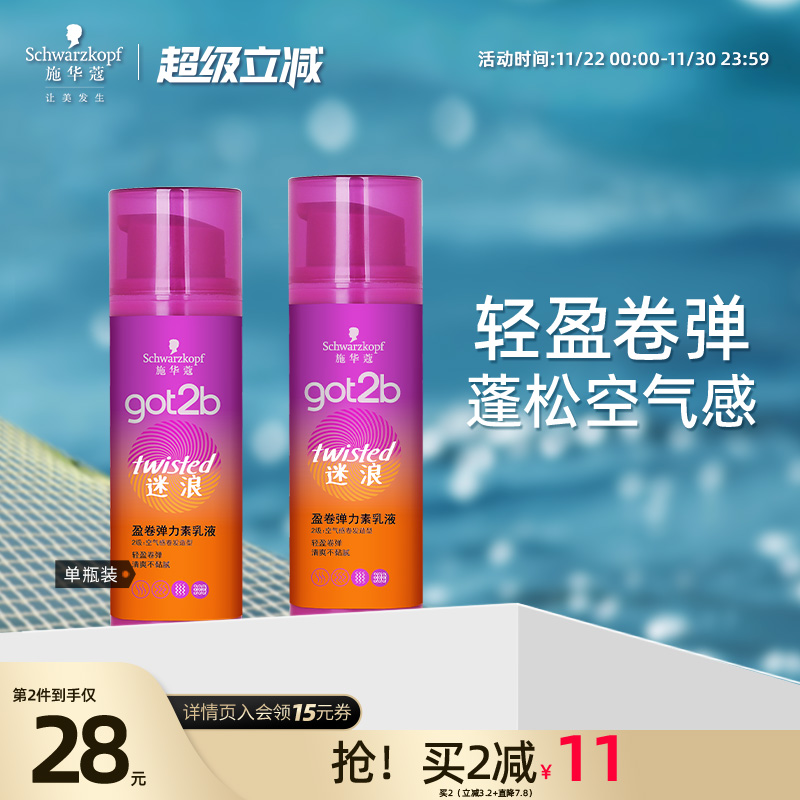 施华蔻蓬松got2b弹力素