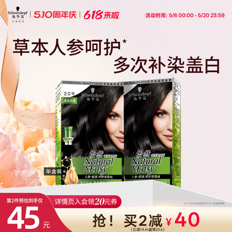 施华蔻染发膏染发剂自己在家怡然人参纯黑植物盖白黑茶色官方正品