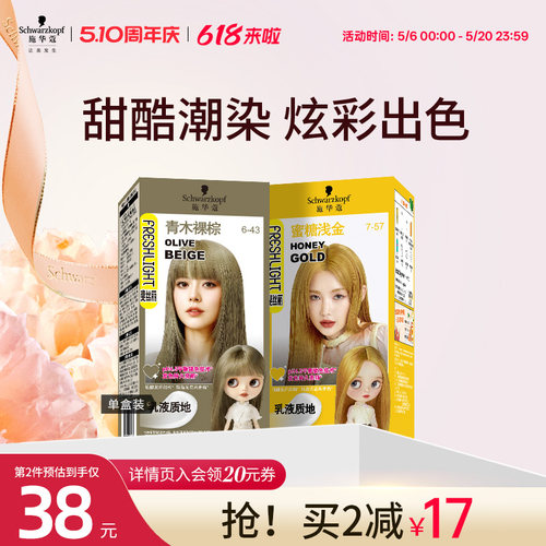 施华蔻染发剂自己在家染流行显白