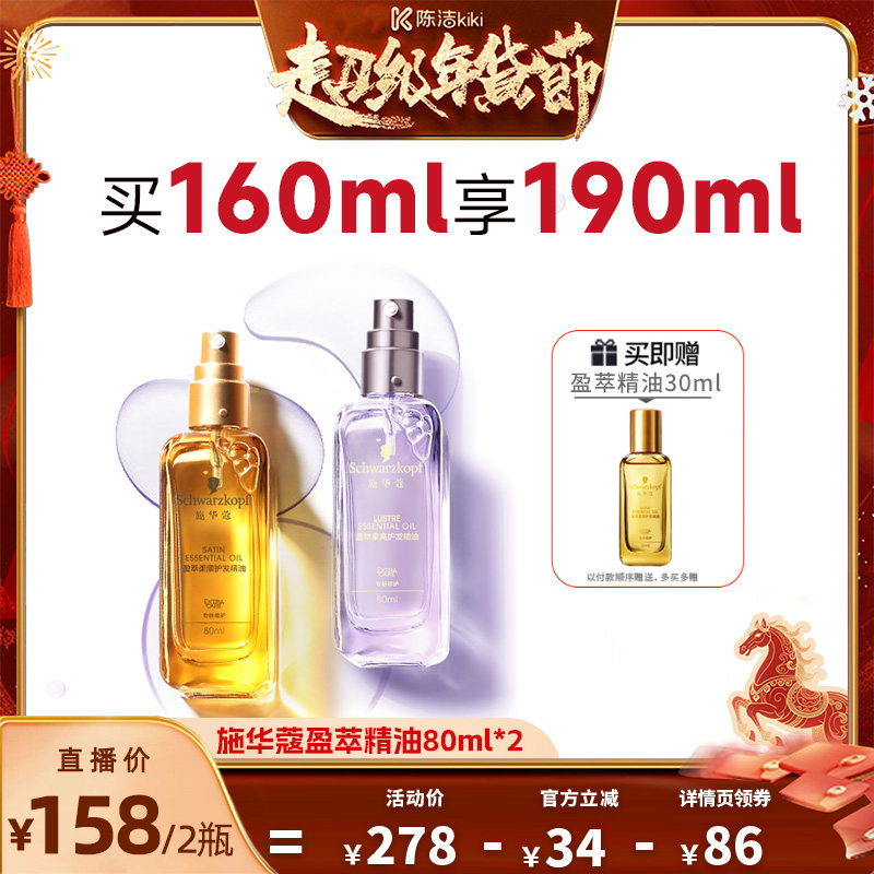 【k姐年货节】施华蔻沐光瓶摩洛哥柔顺顺滑护发精油2瓶,美发护发/假发,护发精油,淘宝优惠券,粉丝福利购,淘宝优惠卷