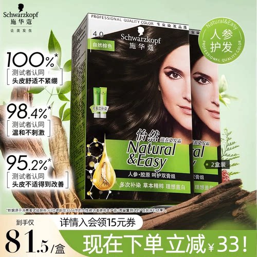 施华蔻染发膏染发剂自己在家染怡然人参植物盖白纯黑茶色女2盒 - 封面
