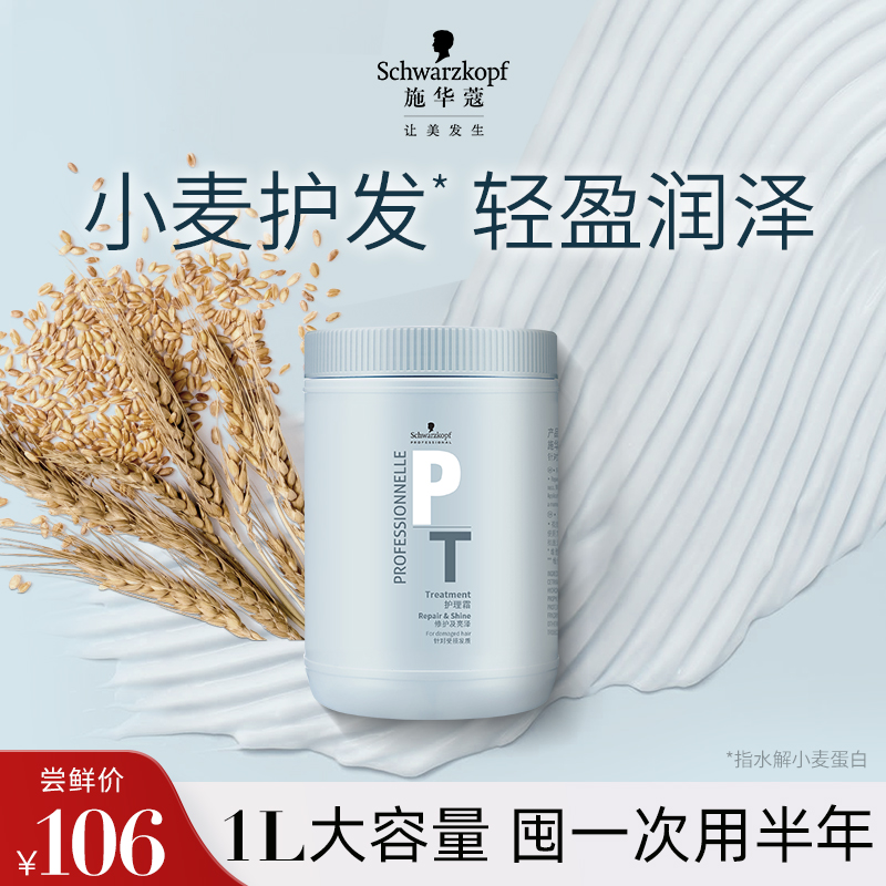 施华蔻发膜专业修护改善毛躁柔顺