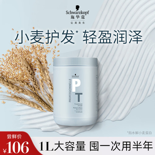 施华蔻发膜专业修护改善毛躁柔顺