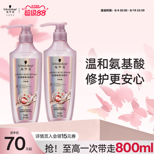 施华蔻氨基酸极光瓶洗发水修护柔顺温和清洁洗头皮洗发露洗护套装