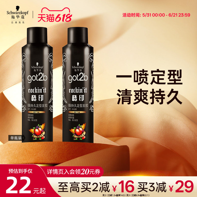 施华蔻got2b酷印发胶定型喷雾强力持久清香碎发造型蓬松男士250ml