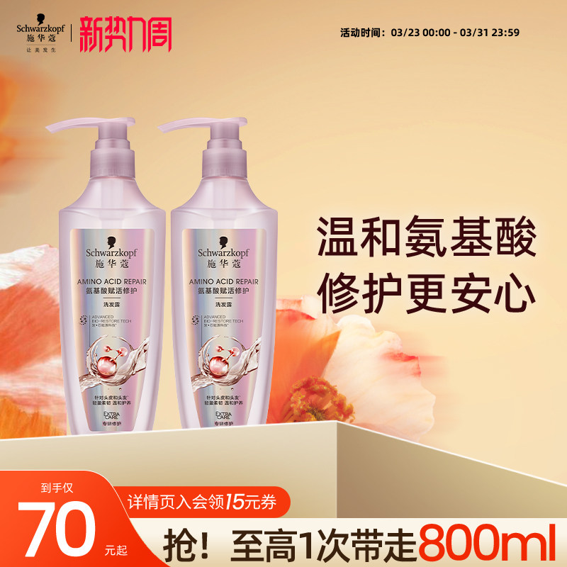 施华蔻氨基酸极光瓶洗发水修护柔顺温和清洁洗头皮洗发露洗护套装