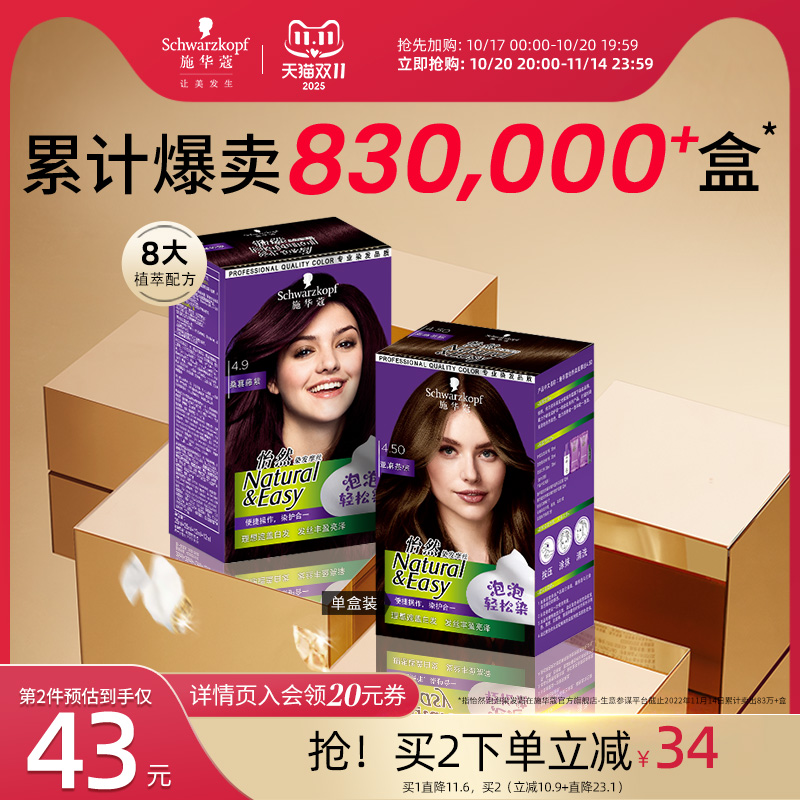 施华蔻染发剂自己在家怡然泡泡