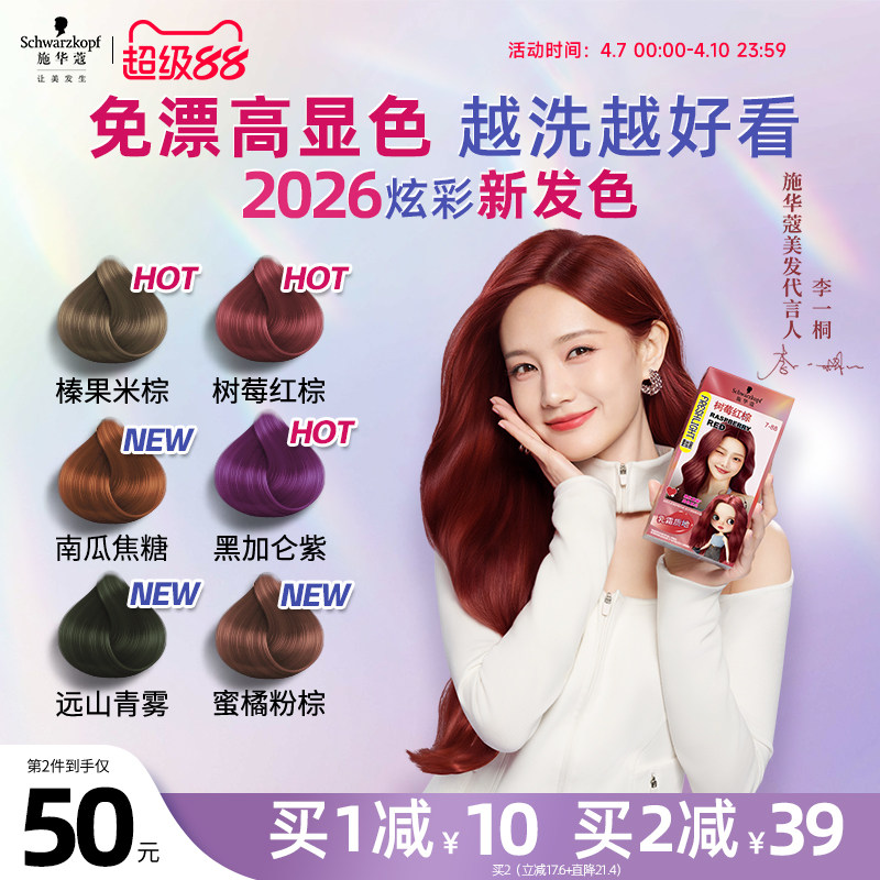 施华蔻染发膏斐丝丽染发剂黑发直染自己在家染膏显白黑紫色