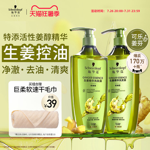 施华蔻生姜洗发水控油蓬松护发洗发露柔顺香味持久留香洗发液套装