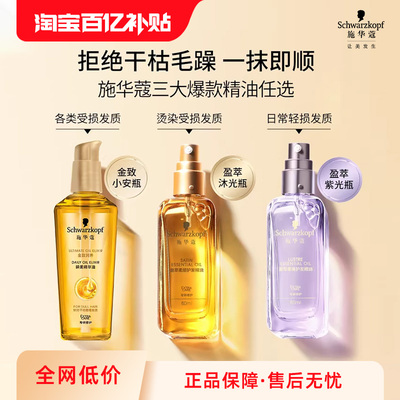 施华蔻沐光瓶摩洛哥护发精油金致润养精油女修护干枯护发素发油