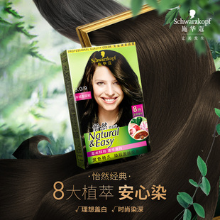 施华蔻怡然染发剂染发膏女植物纯盖白黑茶色