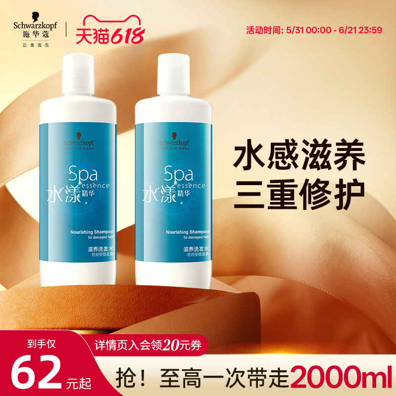 施华蔻水漾洗发水护发素柔顺深层滋养专业线洗发露洗头膏发膜蓬松