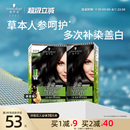 施华蔻染发膏染发剂自己在家怡然人参纯黑植物盖白黑茶色官方正品