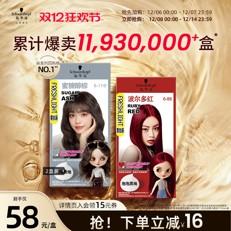 施华蔻泡泡染发剂显白蜜糖醇棕