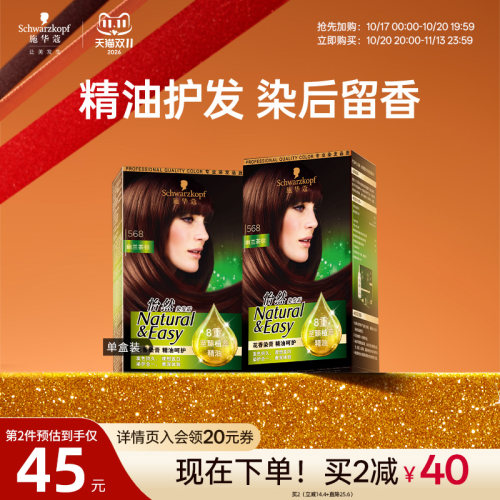 施华蔻精油染发剂自己在家