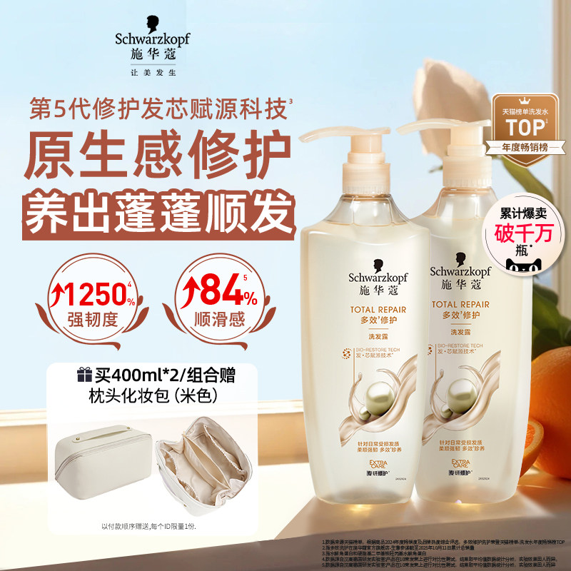 施华蔻洗发水多效修护柔顺改善毛躁洗头水蓬松洗发露护发素洗头膏