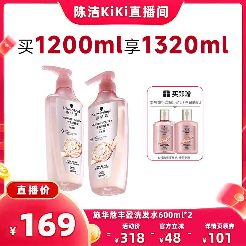 【抢现货！k姐618】施华蔻丰盈控油净屑洗发水套装1200ml