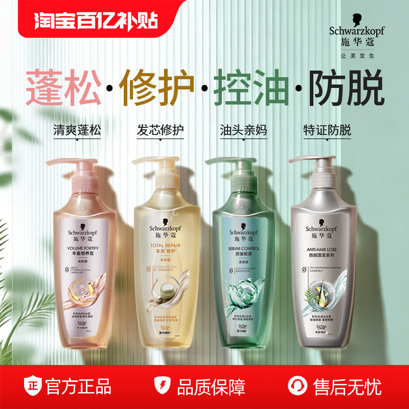 施华蔻氨基酸洗发水柔顺改善毛躁香味持久留香洗发露洗发液洗护
