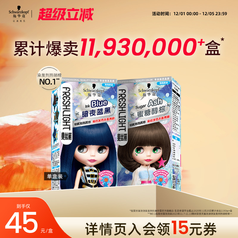 茶王色显白泡泡染发剂施华蔻