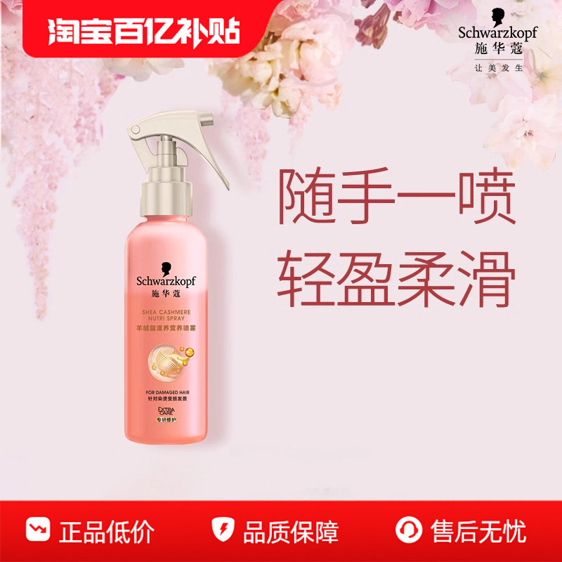 施华蔻羊绒脂营养液柔顺顺滑修护烫染受损干枯防毛躁发膜护发素女