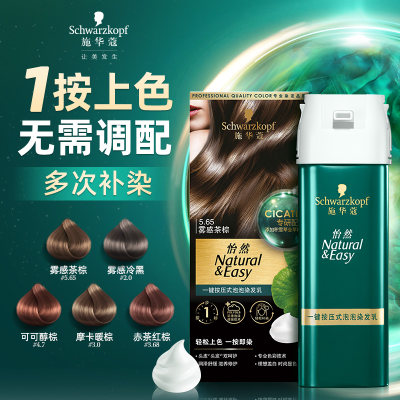 施华蔻染发剂怡然一按染自己在家染植物纯泡泡染无氨盖白官方2盒