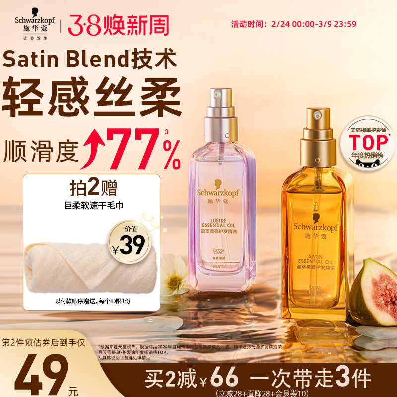 施华蔻沐光瓶摩洛哥护发精油女防毛躁柔顺顺滑修护干枯护发素发油