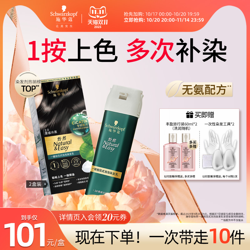 植物无氨  一按就染