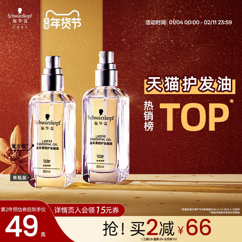 施华蔻紫光瓶摩洛哥护发精油女防毛躁柔顺顺滑修护干枯护发油香润,美发护发/假发,护发精油,淘宝优惠券,粉丝福利购,淘宝优惠卷