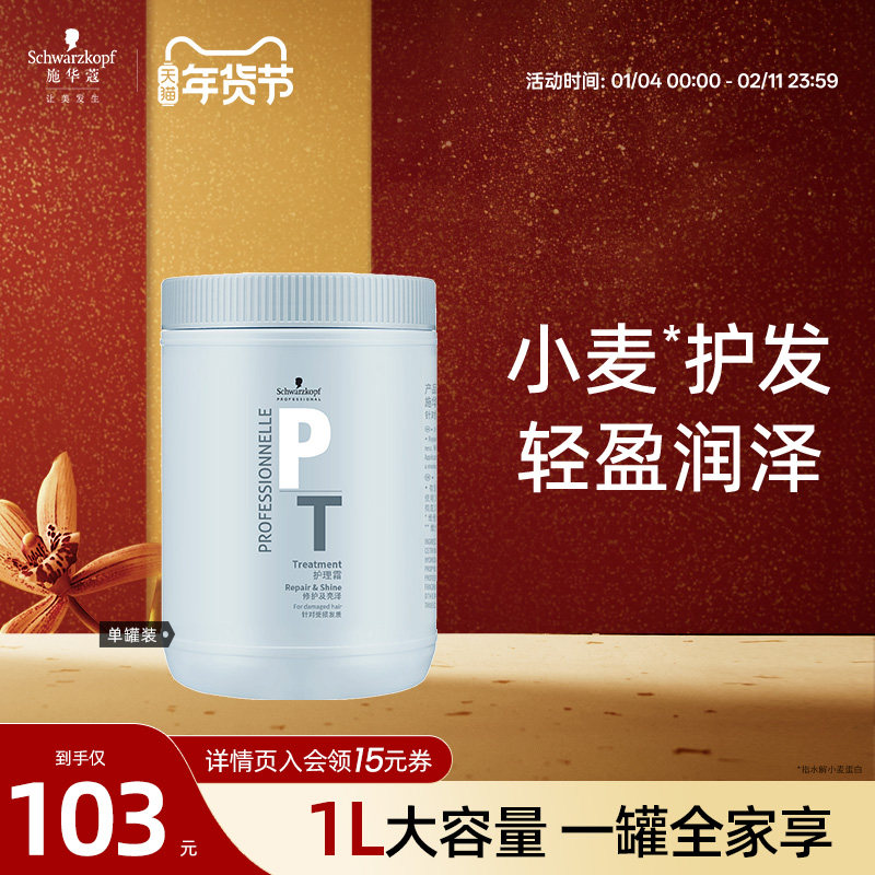 施华蔻专业发膜修护柔顺滑头发护发素女亮泽防毛躁染烫干枯补水润,美发护发/假发,护发素,淘宝优惠券,粉丝福利购,淘宝优惠卷