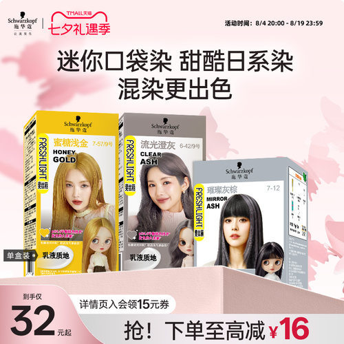 施华蔻泡泡染发剂挂耳染璀璨灰棕