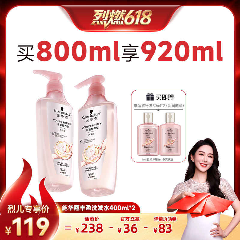【烈燃618】施华蔻丰盈/控油/净屑洗发水800ml