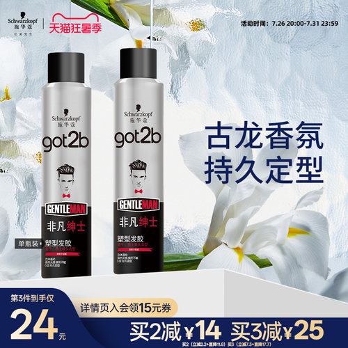 got2b喷雾定型女士发胶