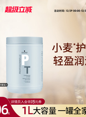 施华蔻专业发膜修护柔顺滑头发护发素女亮泽防毛躁染烫干枯补水润