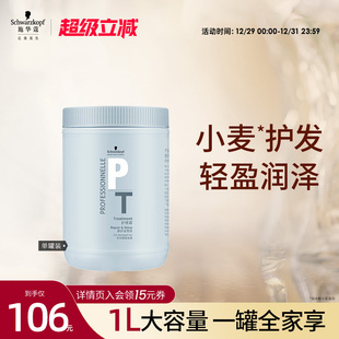 施华蔻专业发膜修护柔顺滑头发护发素女亮泽防毛躁染烫干枯补水润