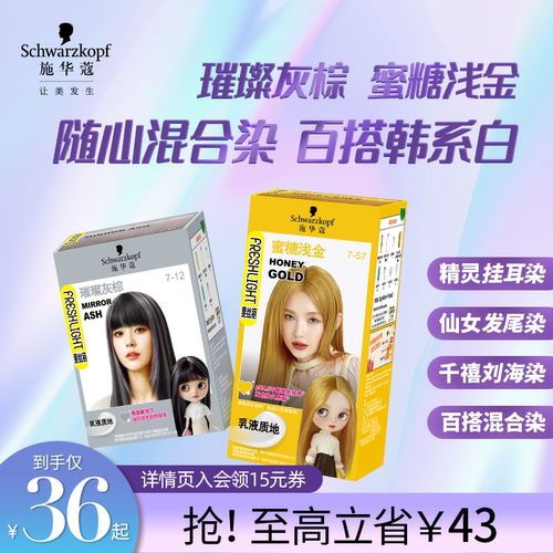 施华蔻泡泡染发剂挂耳染璀璨灰棕