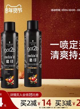 施华蔻got2b酷印发胶定型喷雾强力持久清香碎发造型男士蓬松250ml