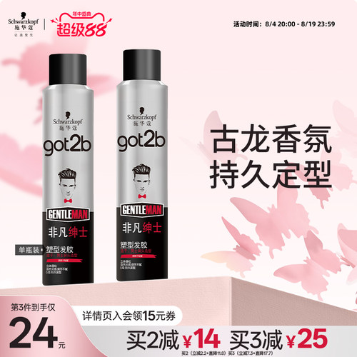 got2b喷雾定型女士发胶