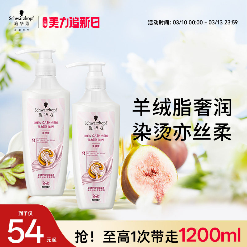 施华蔻羊绒脂滋养烫染受损修护洗发水改善毛躁洗发露洗护套装