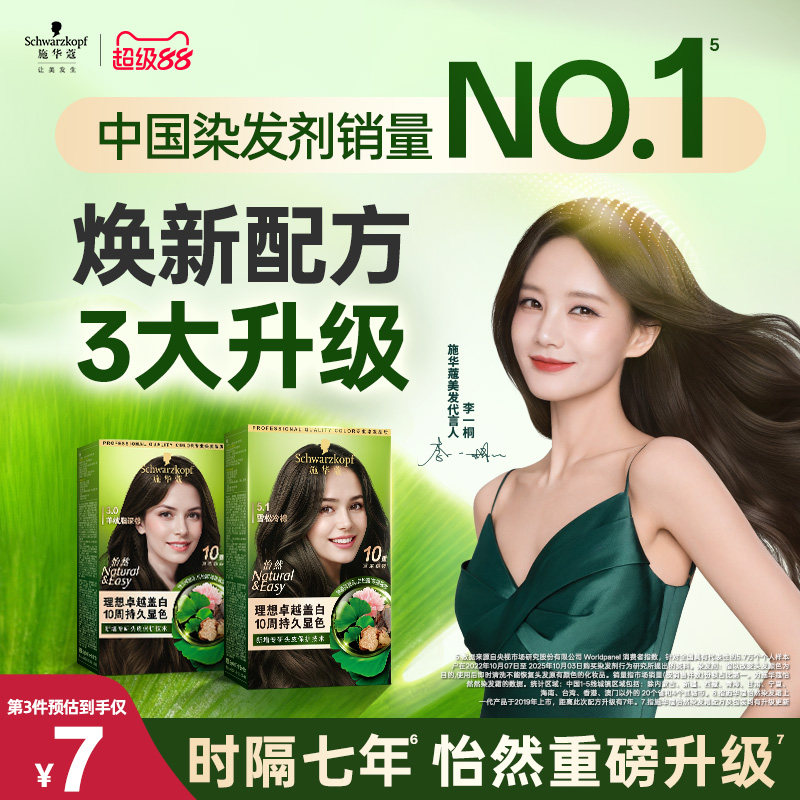 施华蔻染发膏染发剂自己在家染怡然无氨植物纯盖白黑茶色新升级图片