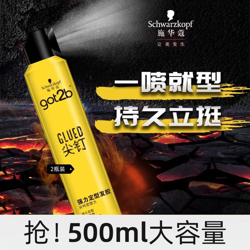 施华蔻发胶got2b强力塑型专用
