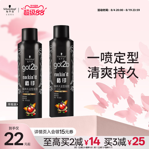 施华蔻got2b定型喷雾碎发