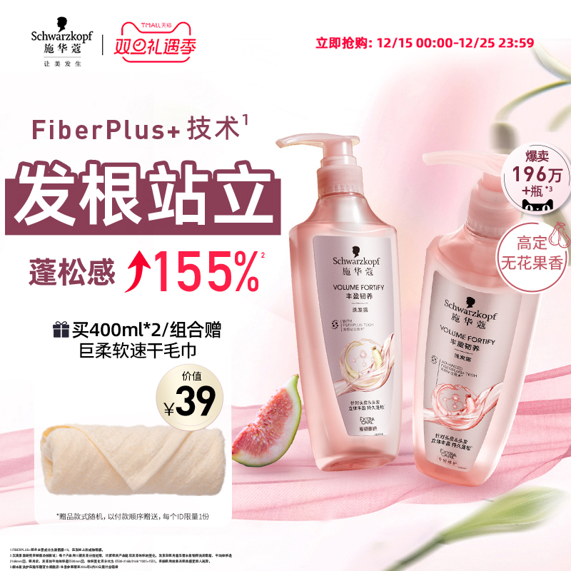 施华蔻丰盈韧养洗发水修护蓬松洗头水柔顺防断发控油清洁洗发露女
