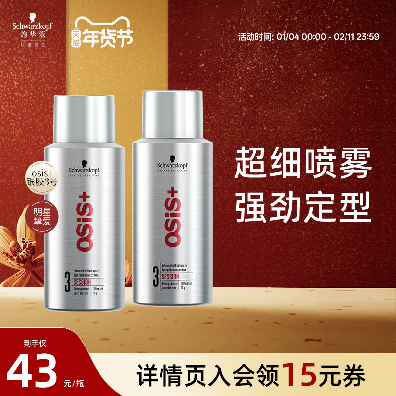 施华蔻专业Osis发胶定型喷雾便携发蜡干胶女自然蓬松卷发刘海发型