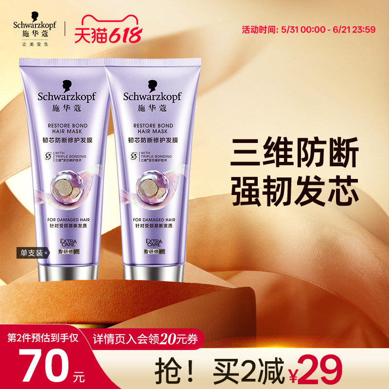 施华蔻韧芯防断修护发膜滋养护发素女防毛躁烫染干枯滋养保湿补水