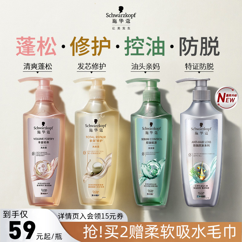 施华蔻氨基酸洗发水去屑柔顺改善毛躁生姜控油蓬松防脱舒缓洗发露