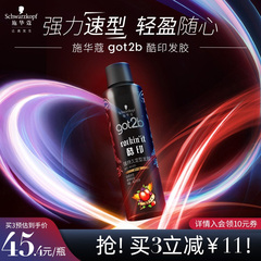 施华蔻got2b酷印发胶定型喷雾强力持久清香碎发造型男士干胶250ml