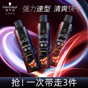 施华蔻got2b酷印发胶定型喷雾强力持久清香碎发造型男士 3支装