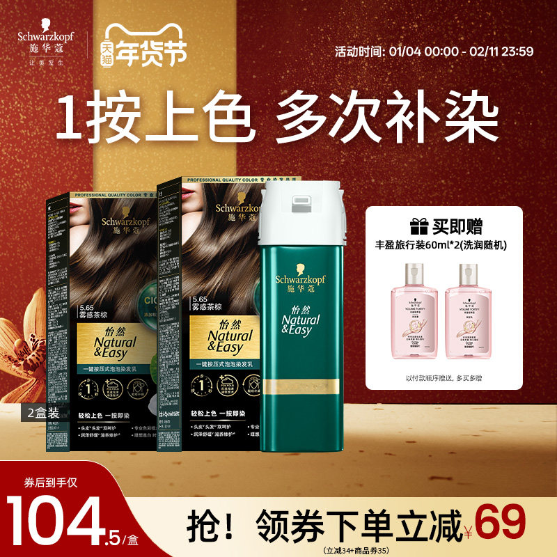 施华蔻染发剂怡然一按染自己在家染植物纯泡泡染无氨盖白官方2盒,美发护发/假发,彩染,淘宝优惠券,粉丝福利购,淘宝优惠卷